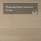 QS Second choice Alpha BLOS BASE  SPE40277 - AVSPT 40277 Дуб молочный (миниатюра фото 4)