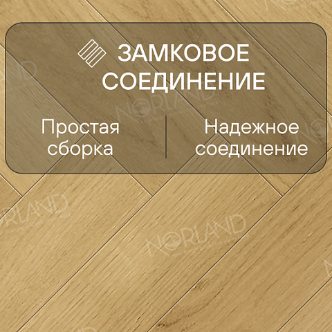 Norland Herringbone Elegant 8 4V 33 (CH) LF303-06AB Дуб Лузон (фото 4)