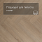My Step Stone Herringbone MS8818 Дуб Лассен 8 мм класс 33/АС5 с фаской (миниатюра фото 4)