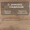 Quick Step Eligna Wide 8 33 V4 UWH 8635 Дуб древний тис (миниатюра фото 4)