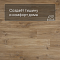 QS Alpha Vinyl BLOS BASE планка AVSPT 40039 Дуб каньон натуральный (миниатюра фото 3)