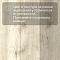 Юнитекс Парк Oak 531 - 3.5 (миниатюра фото 11)