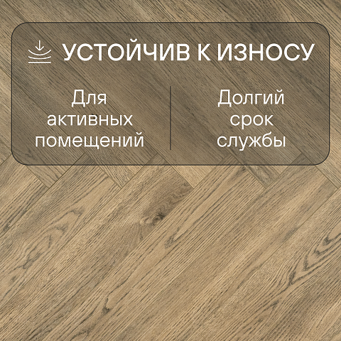 My Step Herringbone MS4912 Вардо 12 мм 33 класс с фаской (фото 3)