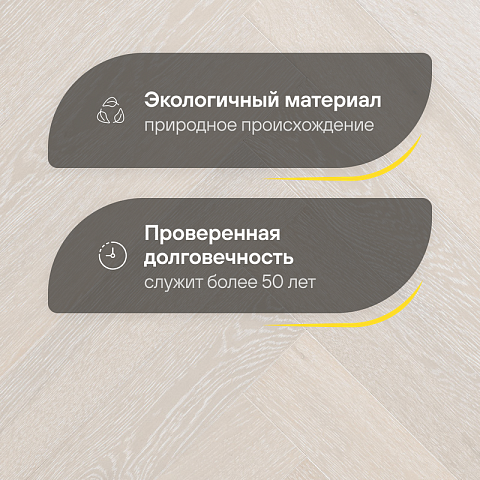 Wood Bee Herringbone Дуб Неве браш матовый Neve, UV-лак gloss 5-9% (левая) (фото 2)