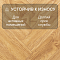 My Step Herringbone MS3212 Tisa 12 мм 33 класс с фаской (миниатюра фото 3)