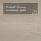 QS Alpha Vinyl BLOOM планка AVMPU 40099 Дуб чистый полярный (миниатюра фото 3)