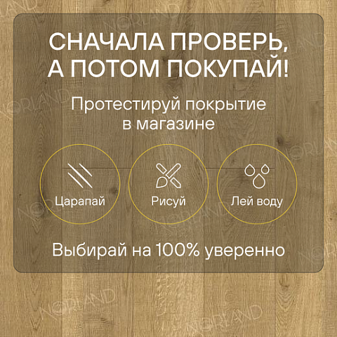 Norland Elegant 8 4V 33 (CH) LF301-09 Дуб Хайнан (фото 6)