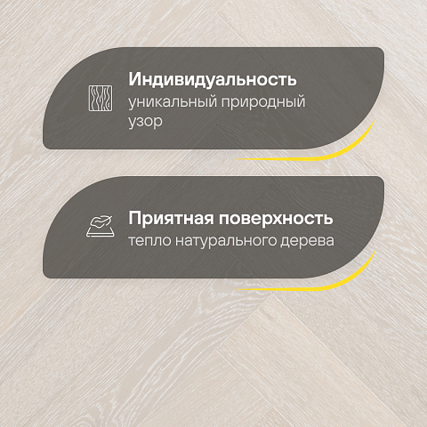 Wood Bee Herringbone Дуб Неве браш матовый Neve, UV-лак gloss 5-9% (левая) (фото 3)